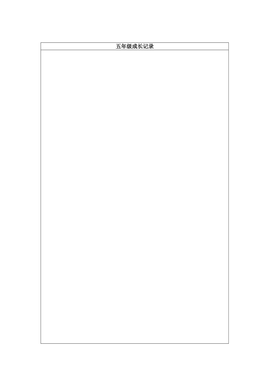 中学生个人成长档案表_第2页