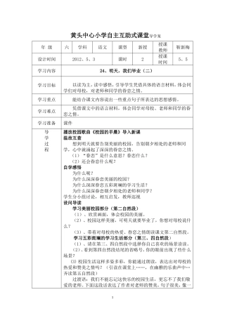 《明天，我们毕业》导案