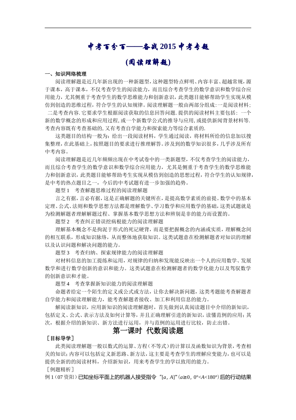 中考数学阅读理解题专题_第1页