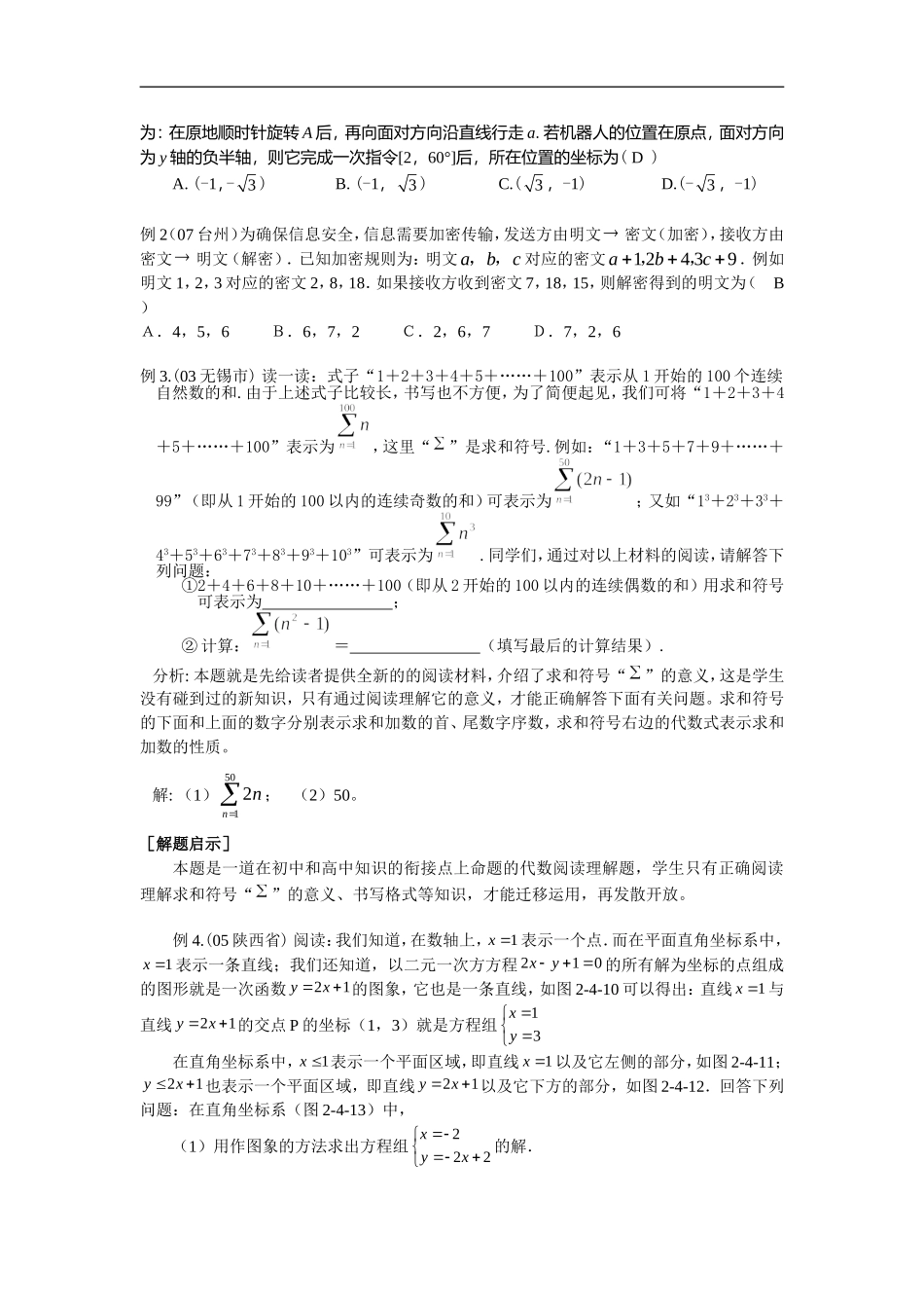 中考数学阅读理解题专题_第2页