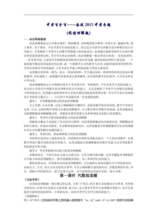 中考数学阅读理解题专题