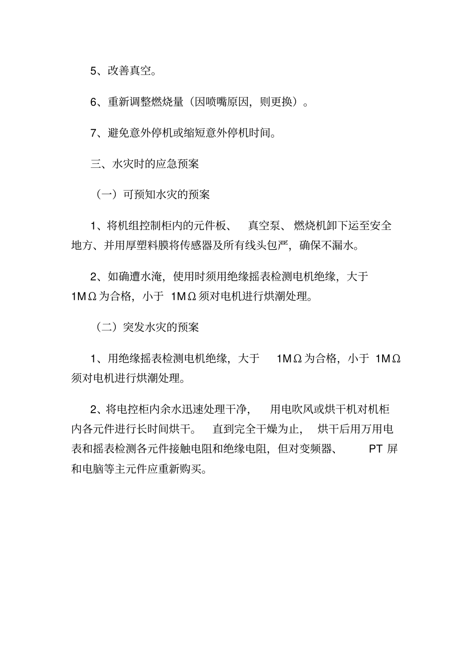 中央空调运行事故应急预案资料_第3页