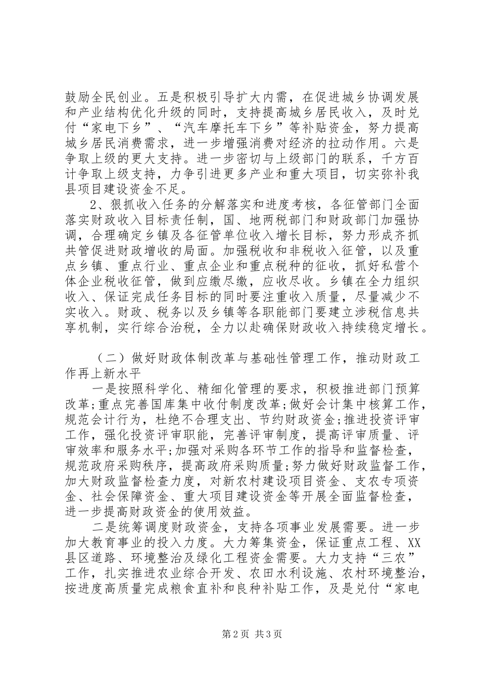XX年县财政部工作计划范文_第2页