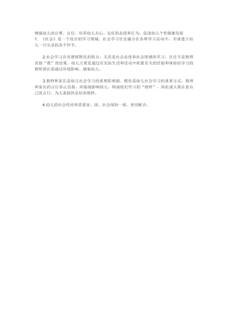 幼儿园社会教育