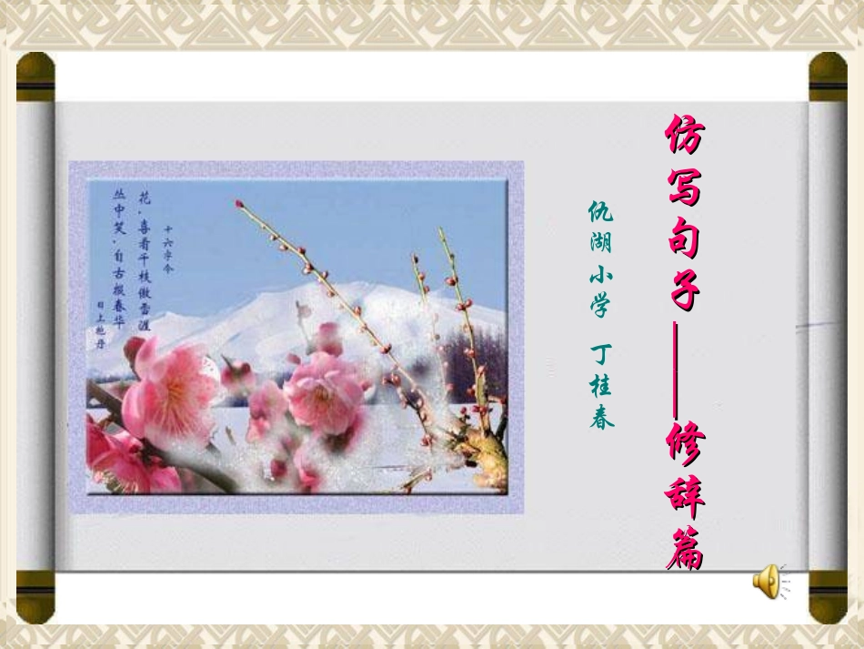 仿写句子——修辞篇_第1页