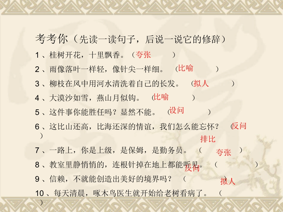 仿写句子——修辞篇_第3页