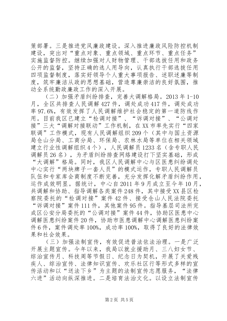 司法局年度工作总结及来年工作计划_1_第2页