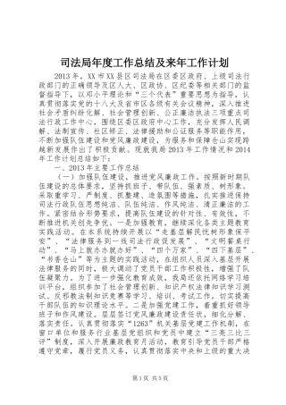 司法局年度工作总结及来年工作计划_1