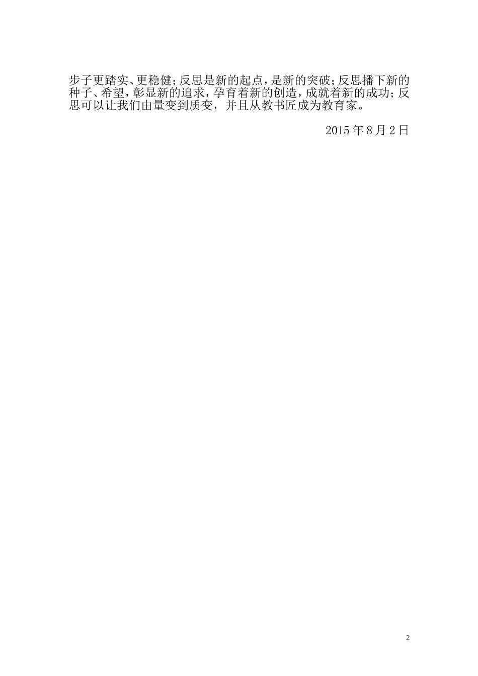 反思让我们走向成熟_第2页