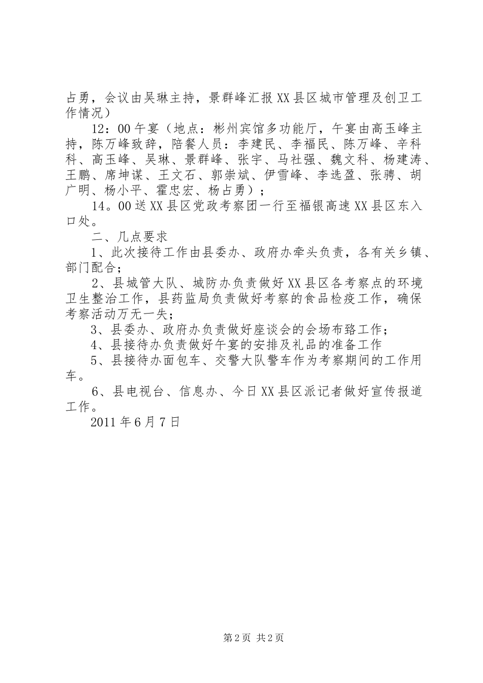 XX县区考察团来雄考察接待安排方案_第2页