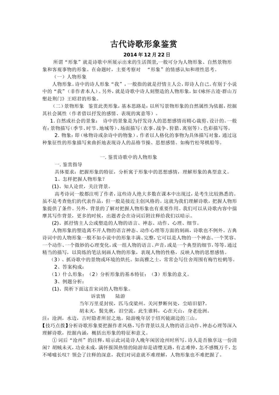 古代诗歌形象鉴赏（2014年用）_第1页