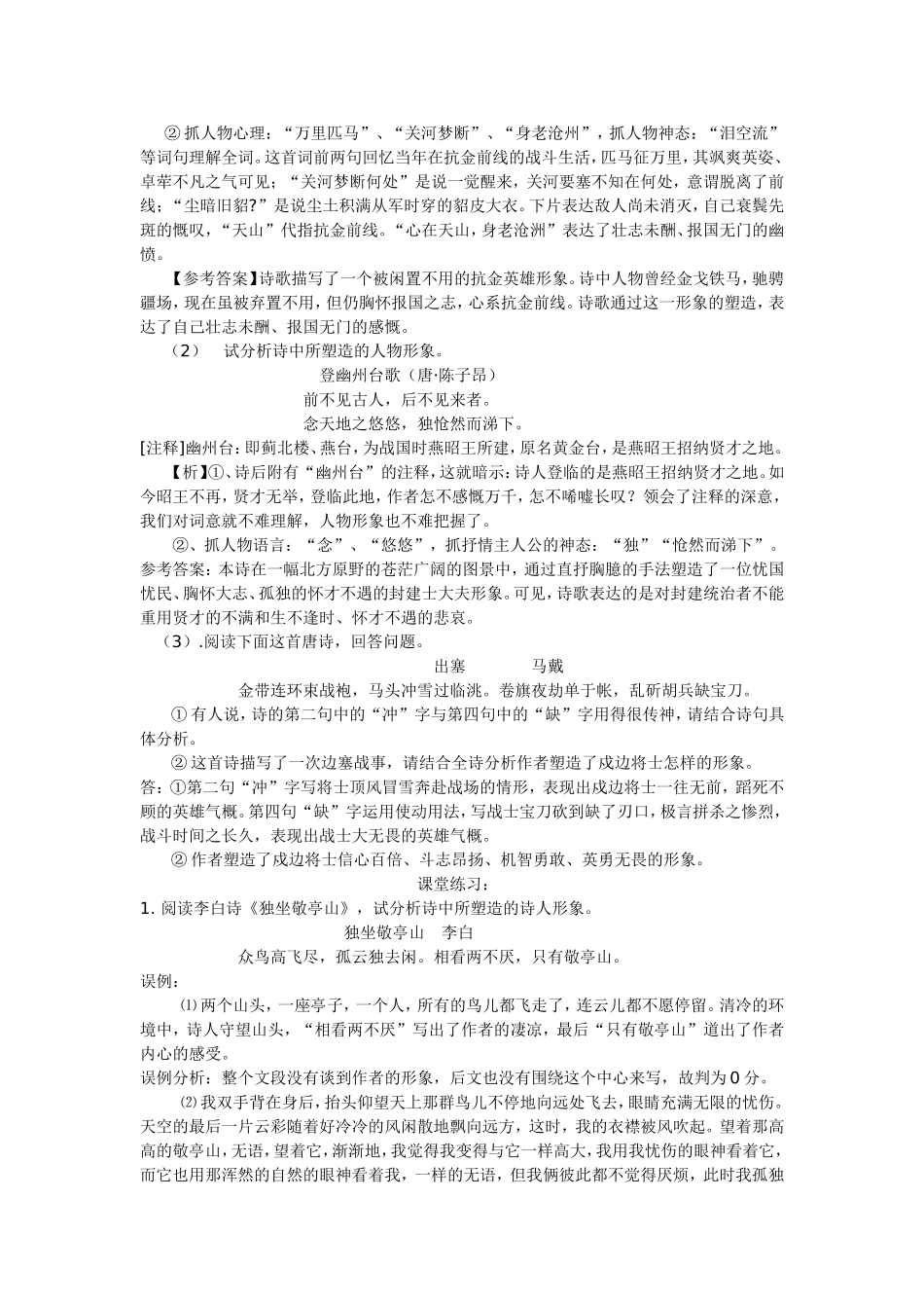 古代诗歌形象鉴赏（2014年用）_第2页