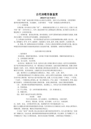 古代诗歌形象鉴赏（2014年用）