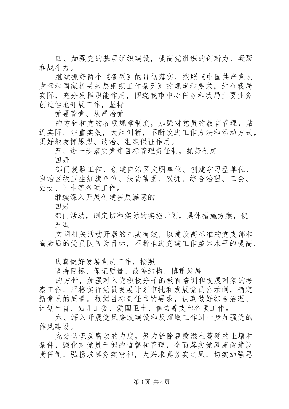 XX年局党支部工作计划_第3页