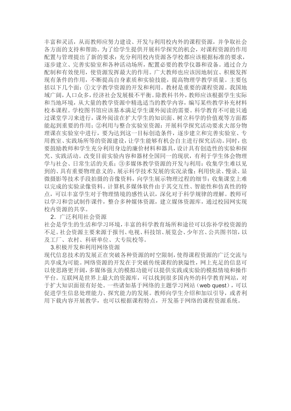 如何有效整合利用物理教学资源_第2页