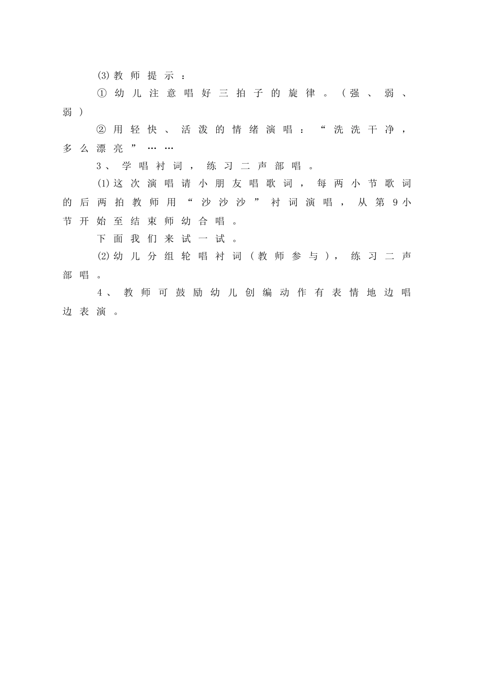 大班音乐教案：柳树姑娘_第2页