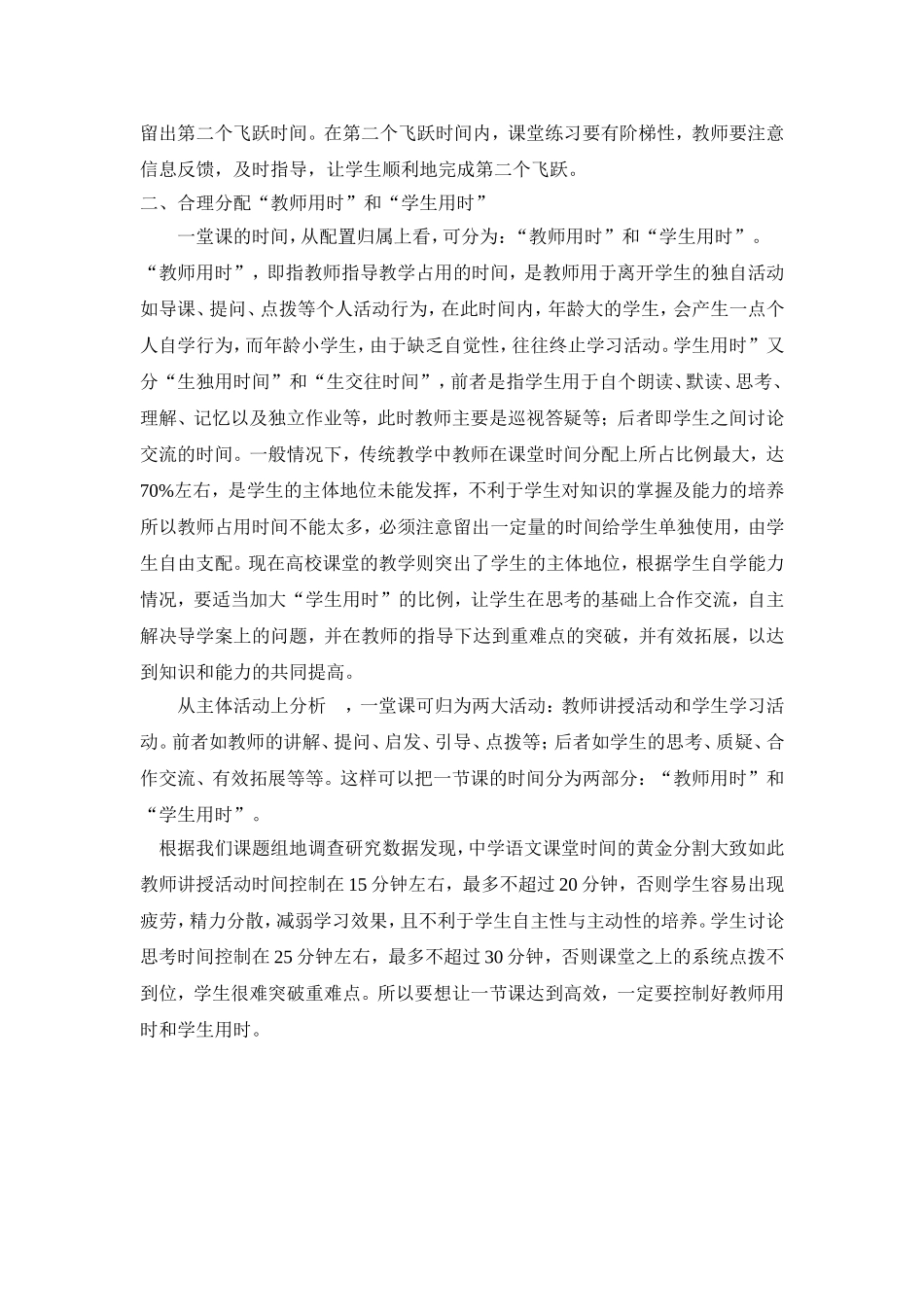 时间黄金分割_第2页