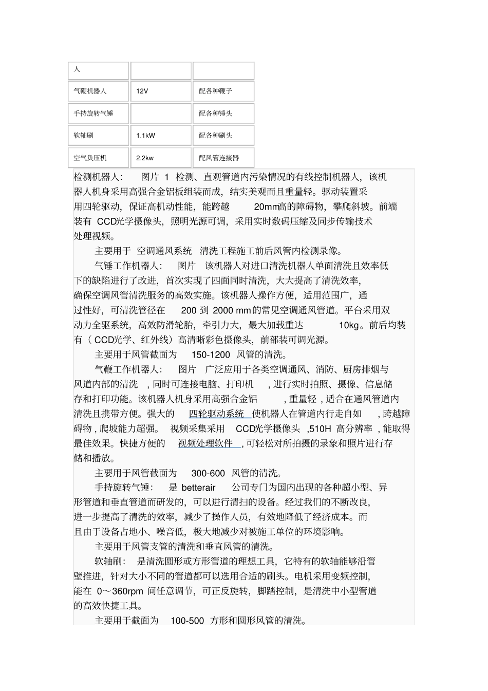 中央空调通风系统清洗方案资料_第2页