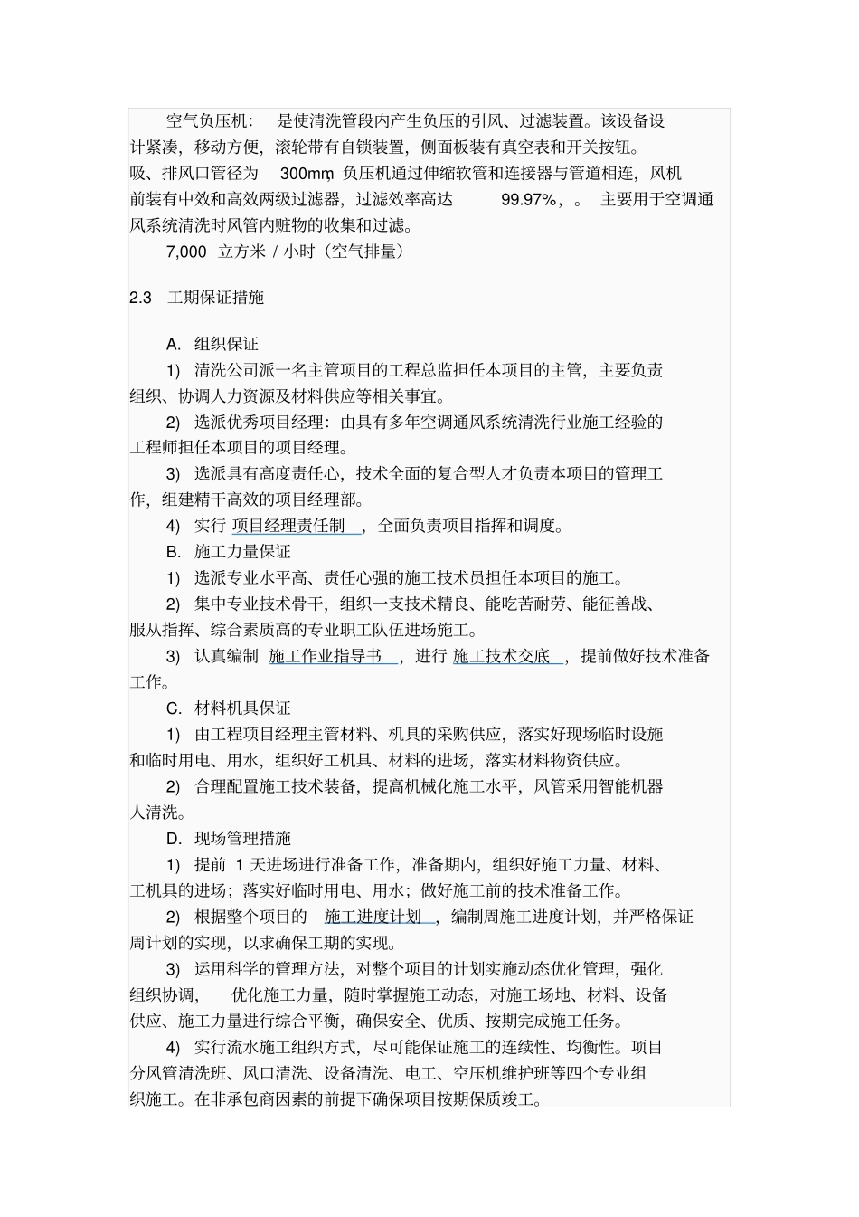 中央空调通风系统清洗方案资料_第3页