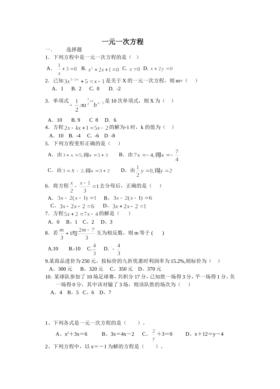 一元一次方程练习试卷_第1页