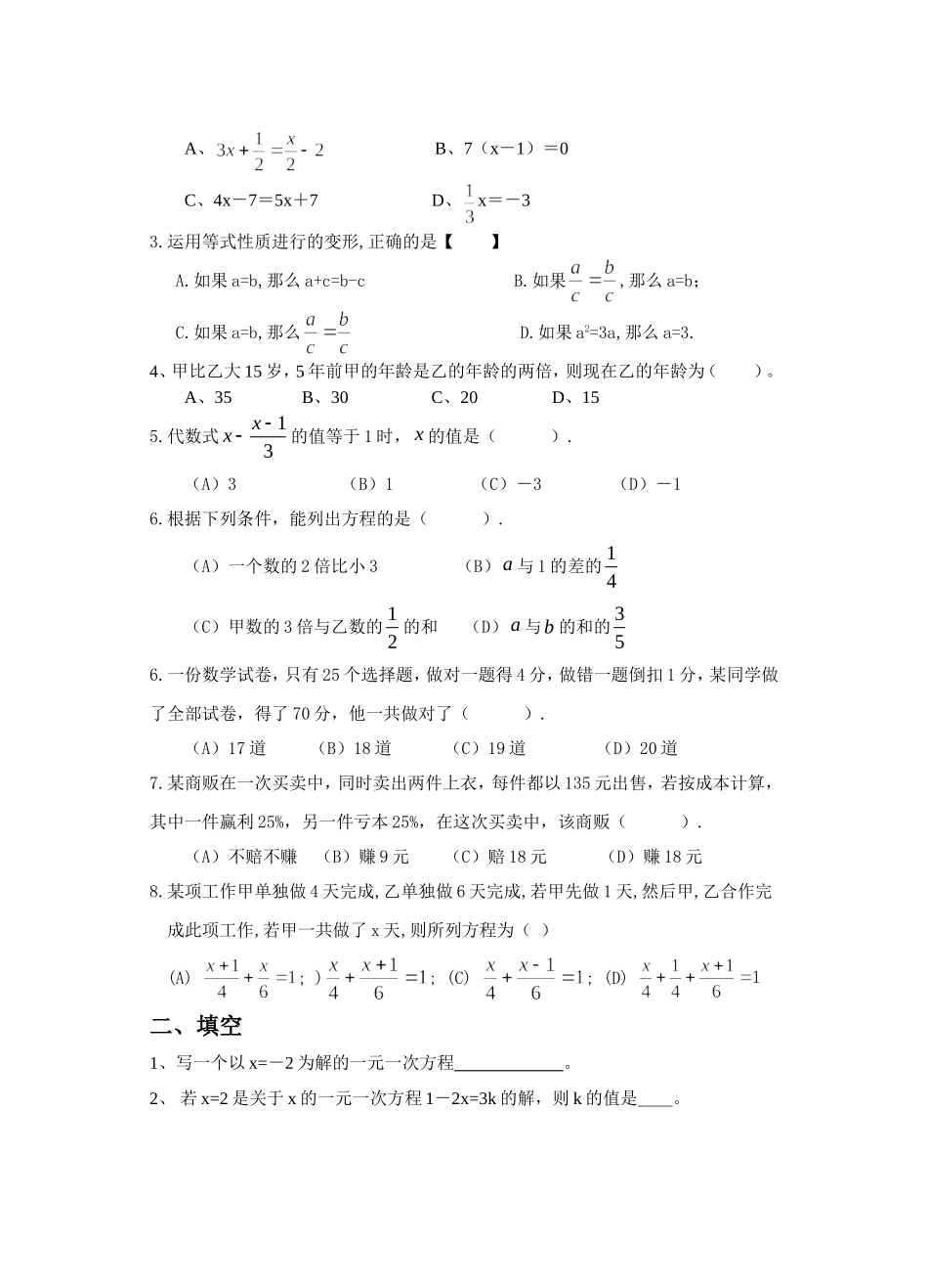 一元一次方程练习试卷_第2页
