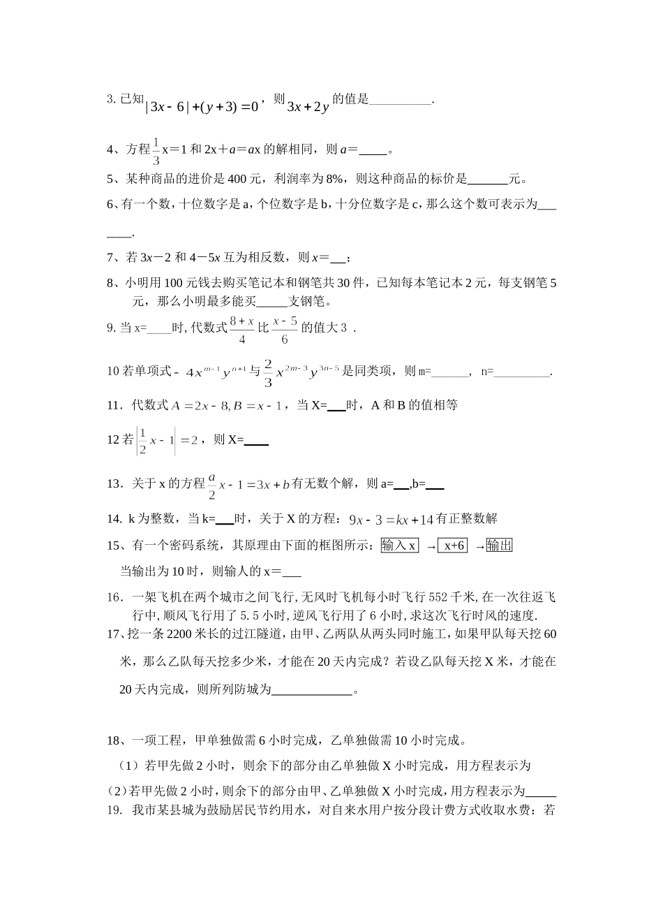 一元一次方程练习试卷_第3页