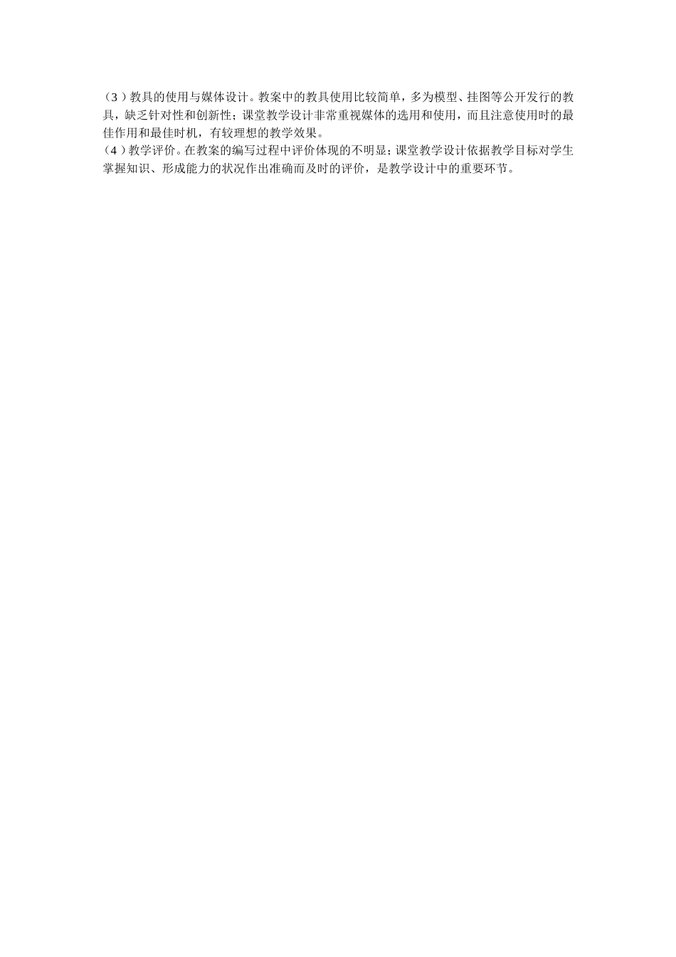 教案和教学设计的区别_第2页