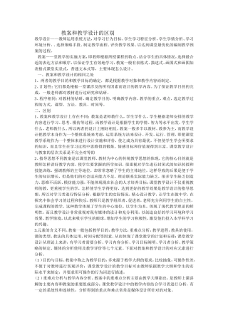 教案和教学设计的区别