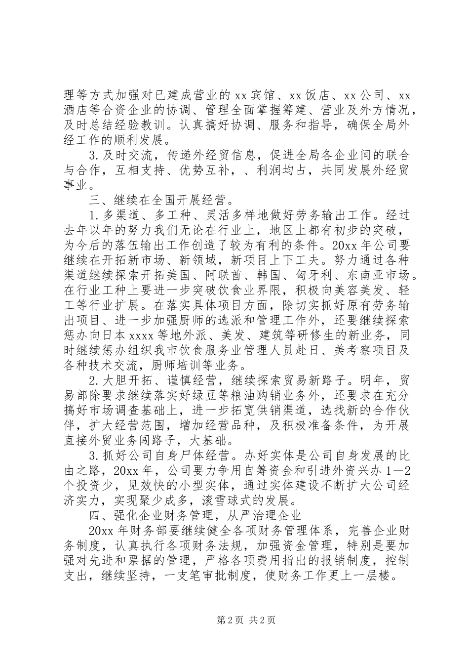 公司年度经贸工作计划范文_第2页