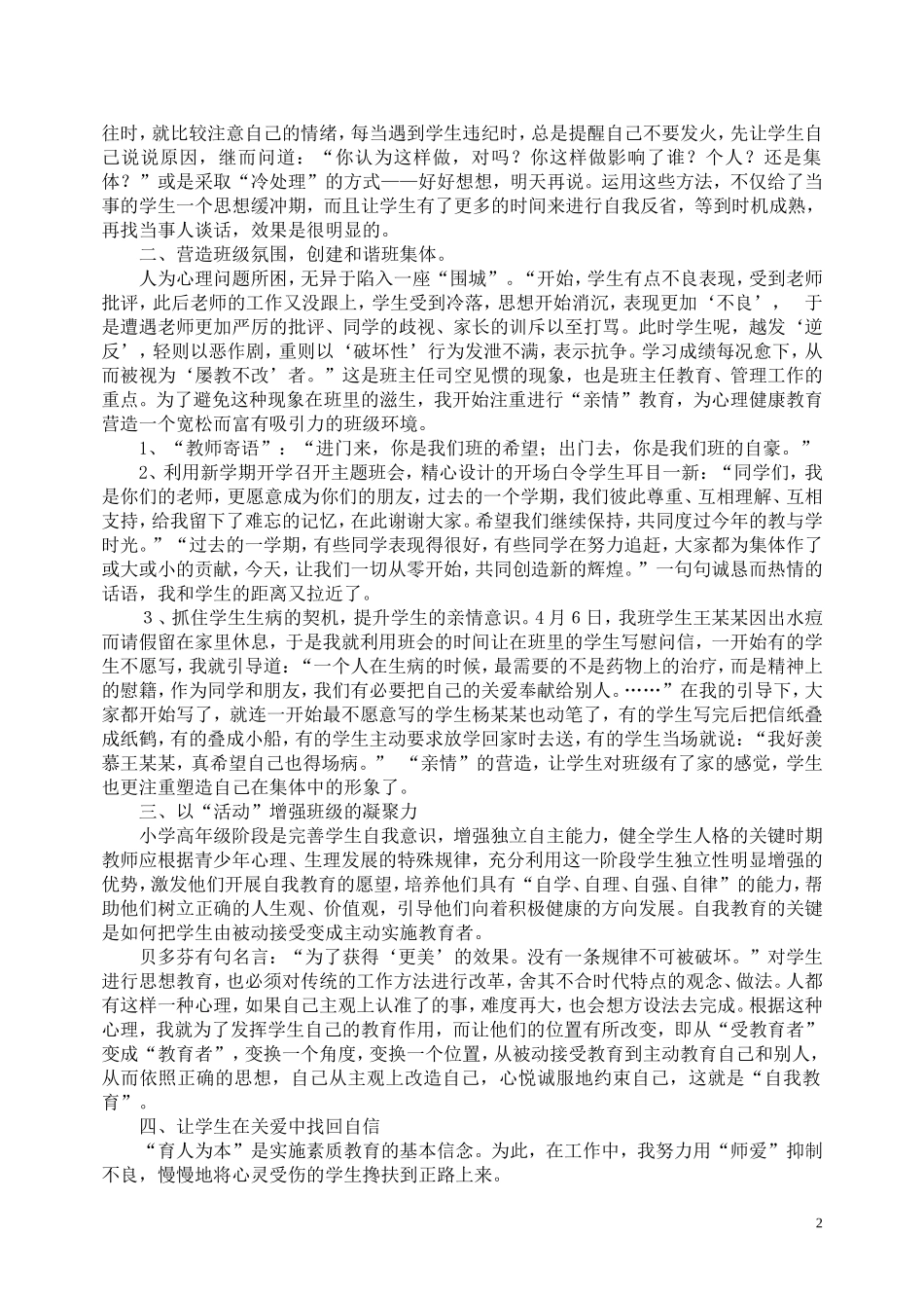 加强心理健康教育，提高班级管理水平_第2页