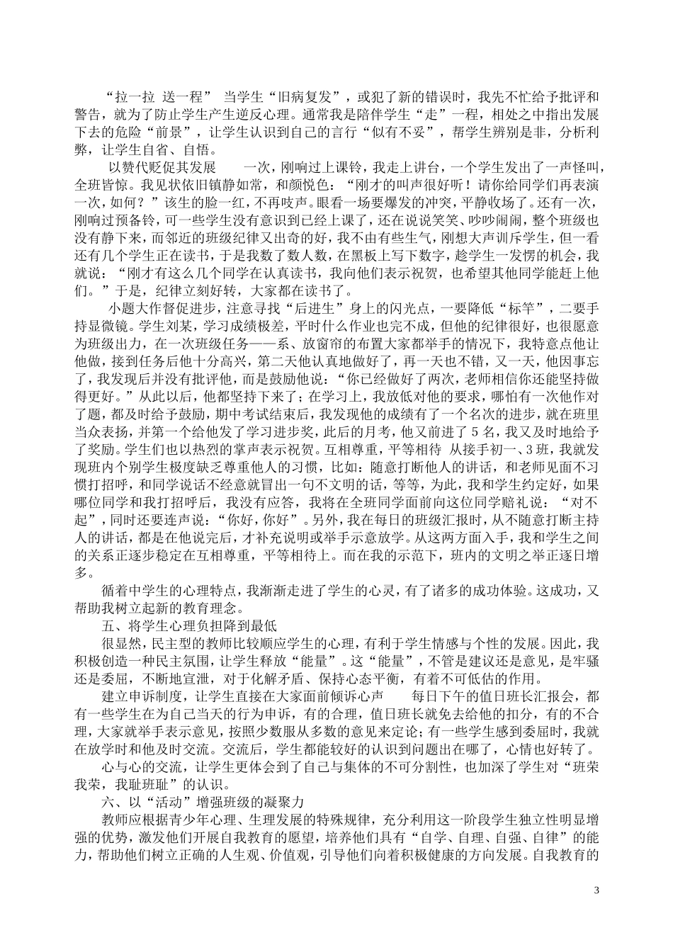 加强心理健康教育，提高班级管理水平_第3页