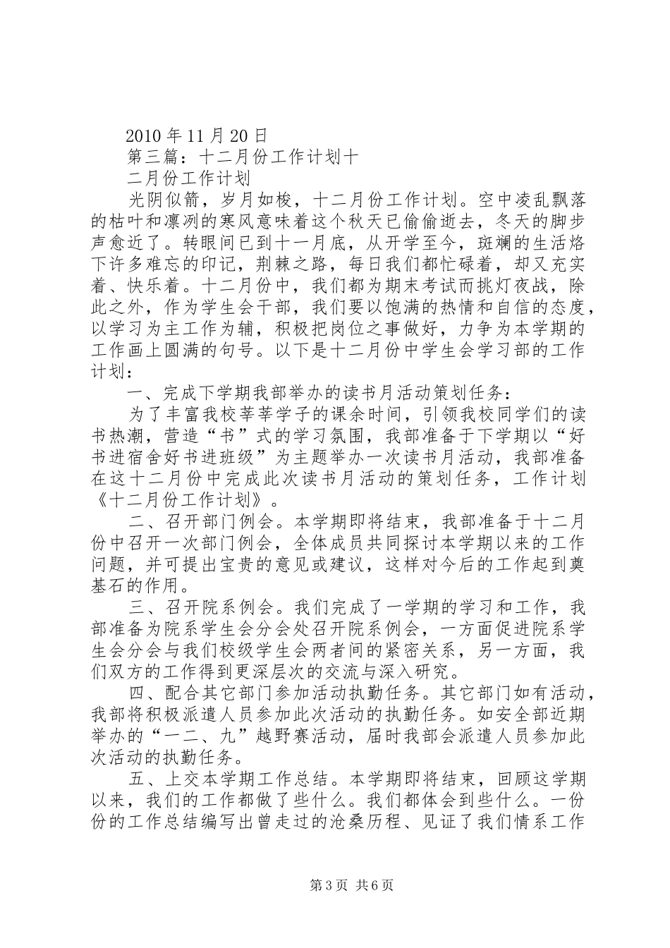 十二月份工作计划_第3页