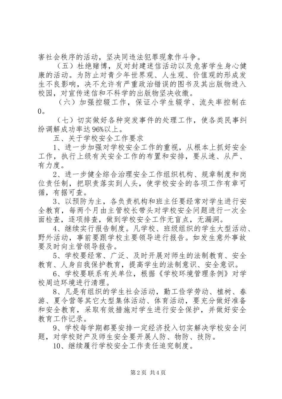 坝北小学XX年综合治理工作计划_第2页