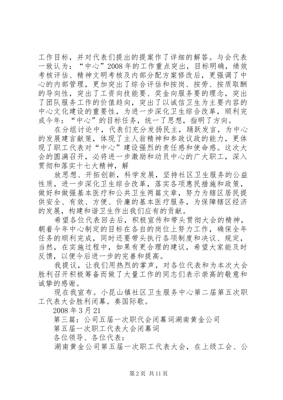 储运公司二届五次职代会会议安排_第2页