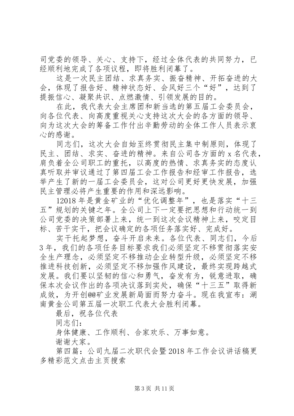 储运公司二届五次职代会会议安排_第3页