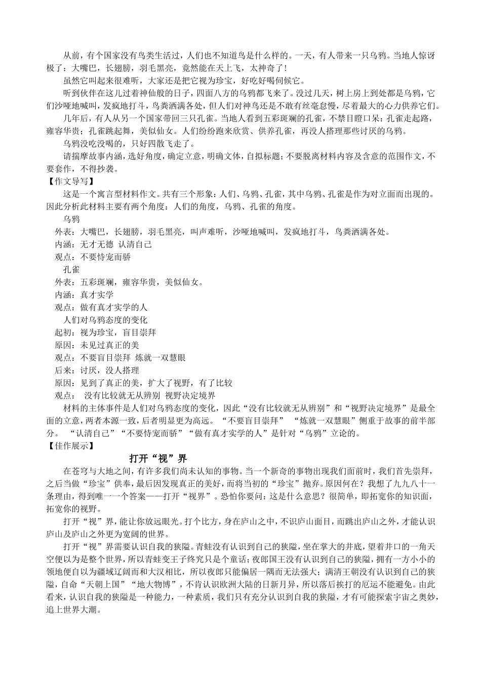 【语文】2013年高考作文素材：乌鸦与孔雀指导加题签_第2页
