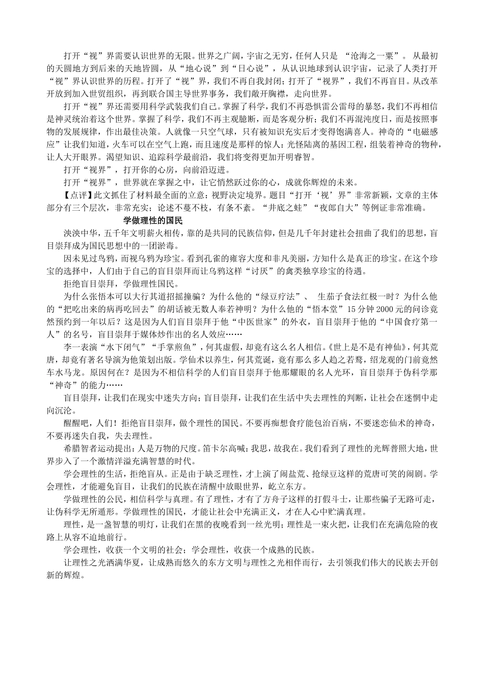 【语文】2013年高考作文素材：乌鸦与孔雀指导加题签_第3页