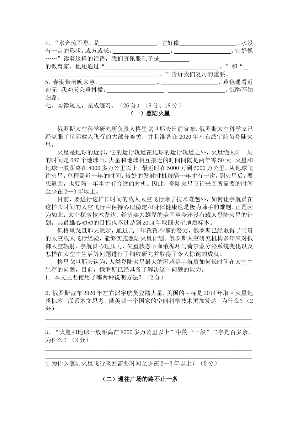 韬奋小学语文毕业试卷_第3页