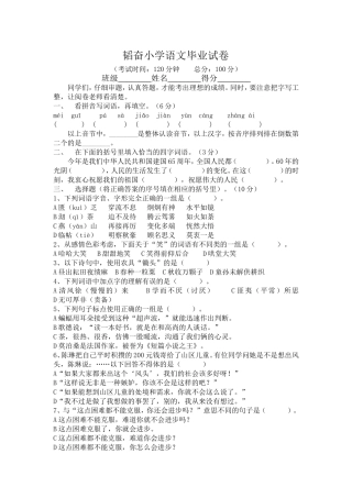 韬奋小学语文毕业试卷