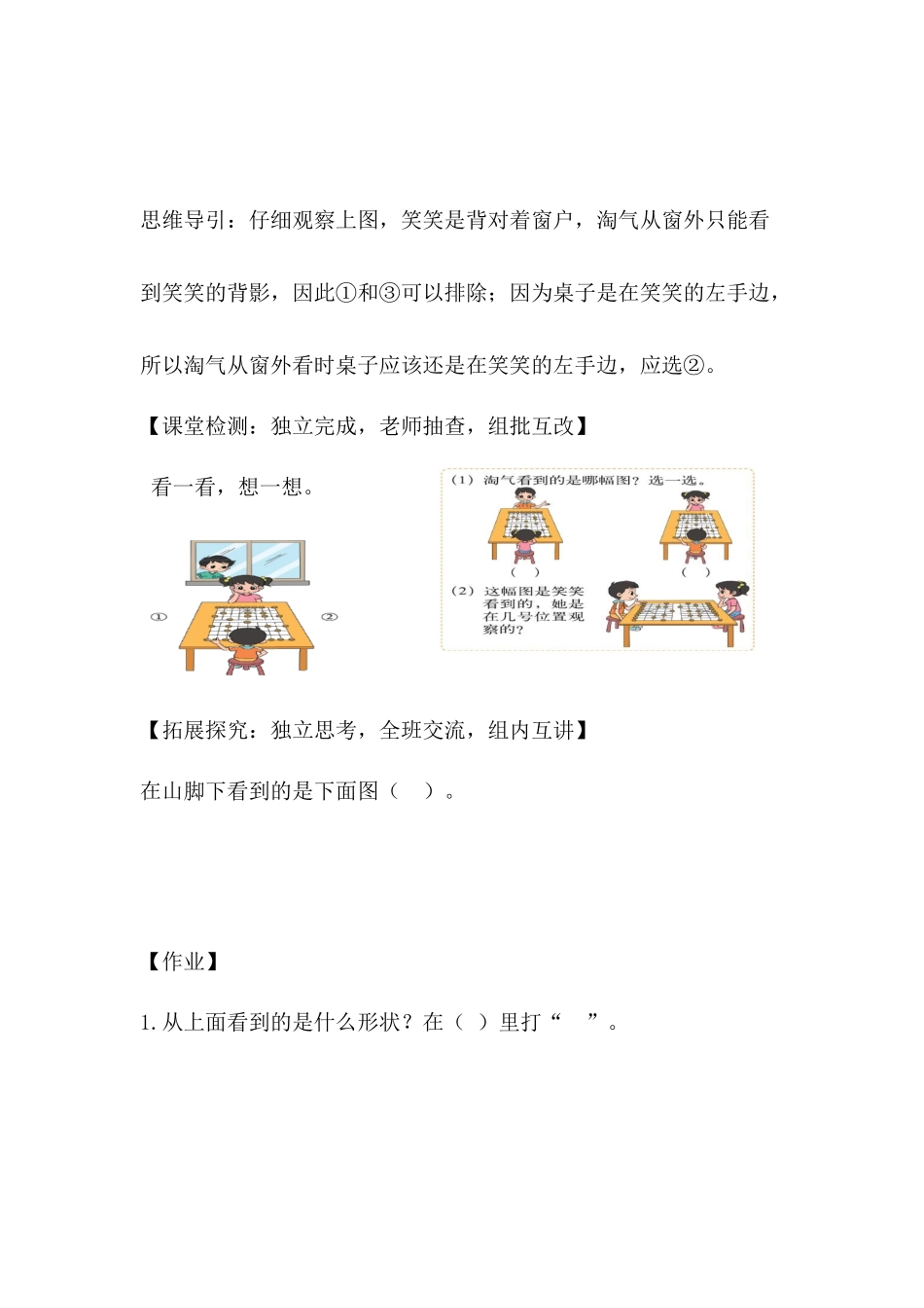 看一看（二导案（第二课时_第2页