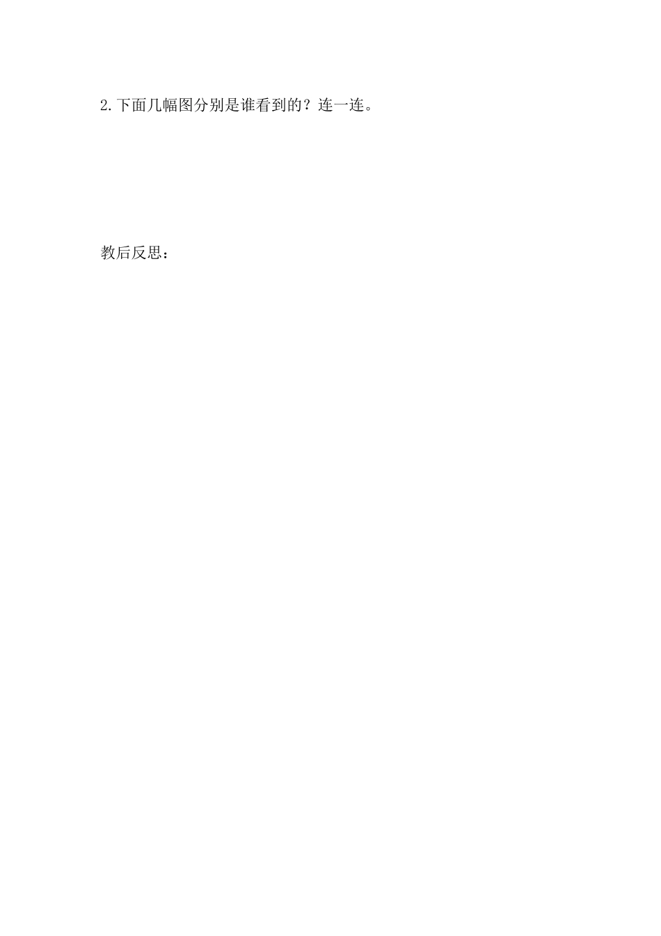 看一看（二导案（第二课时_第3页