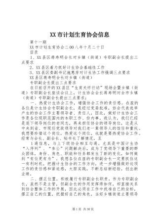 XX市计划生育协会信息