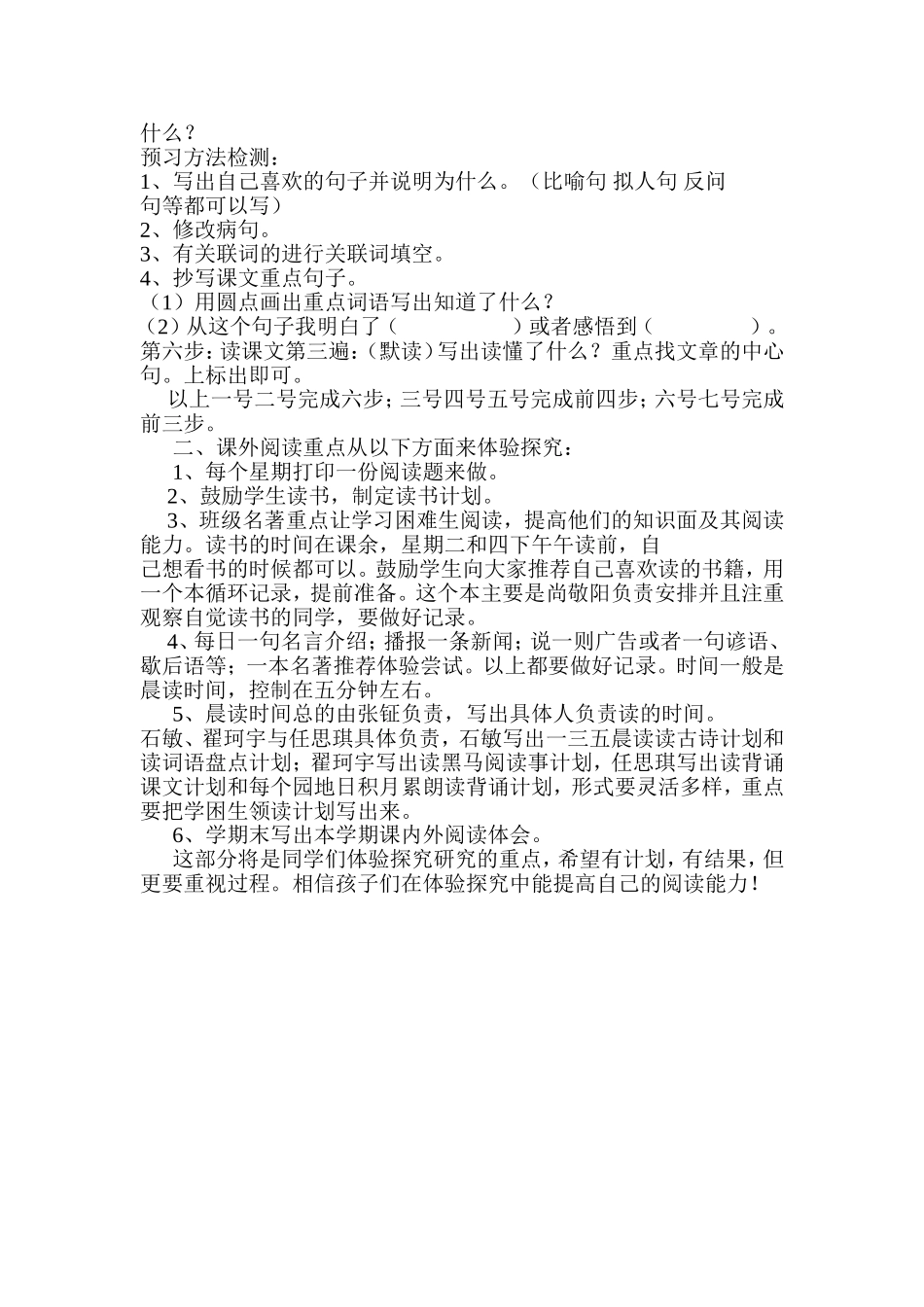 在体验探究中培养学生的阅读能力_第2页