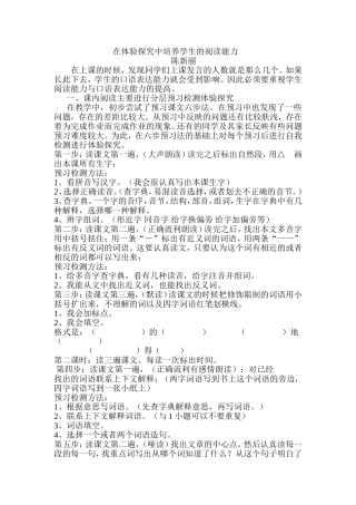 在体验探究中培养学生的阅读能力