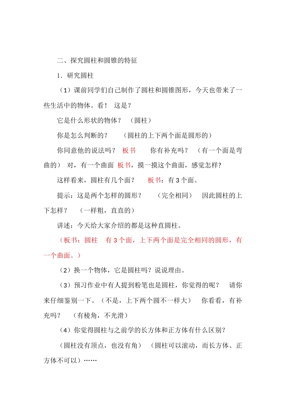 圆柱和圆锥的认识_第2页