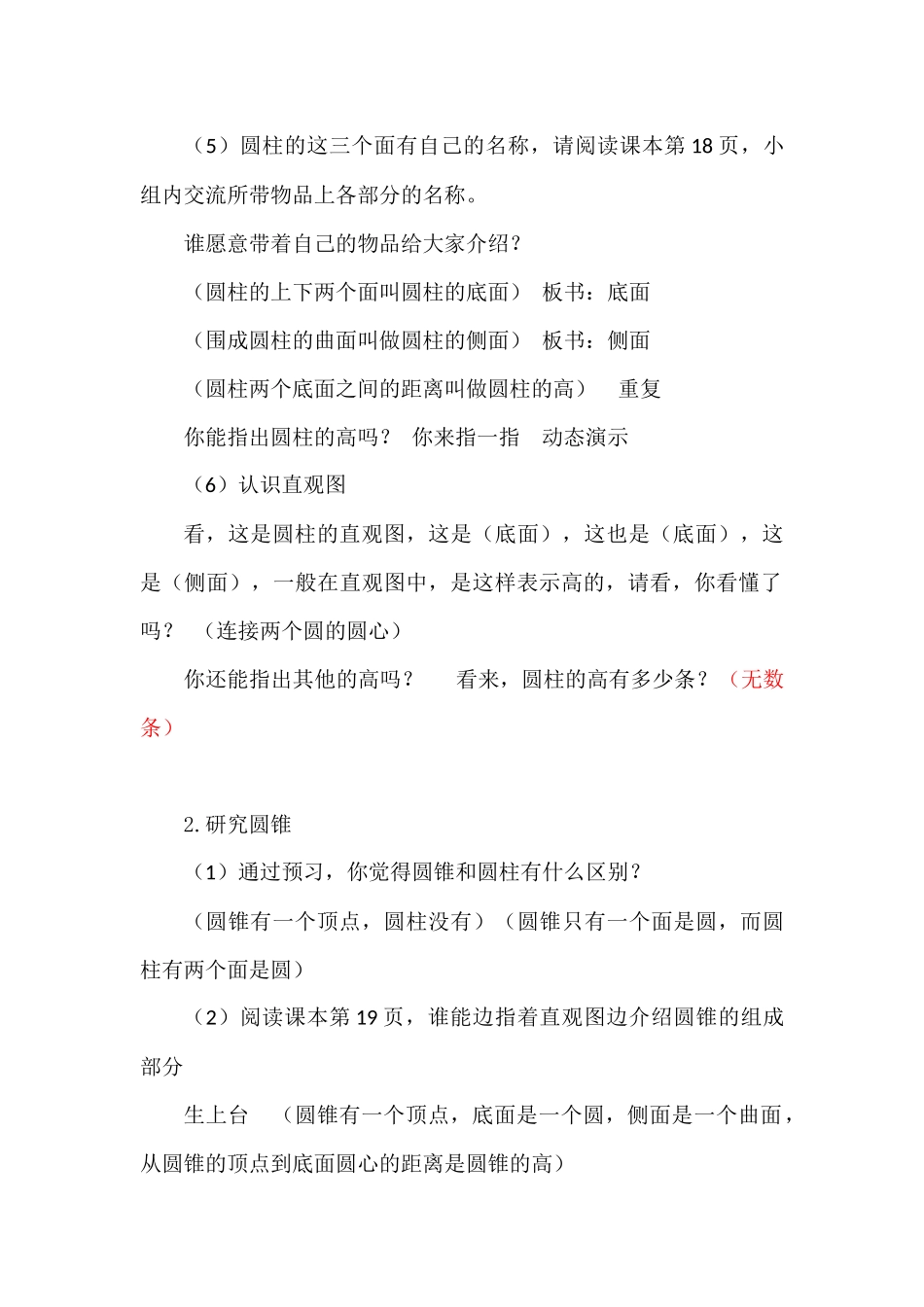 圆柱和圆锥的认识_第3页