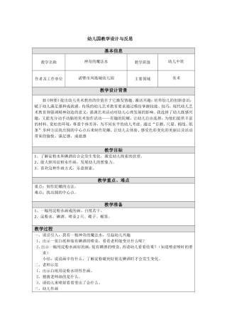 幼儿园教学活动设计与反思