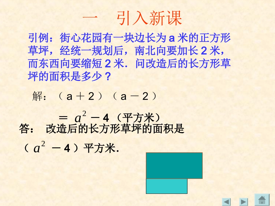 两数和乘以这两数的差_第2页