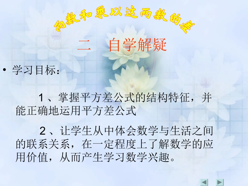 两数和乘以这两数的差_第3页