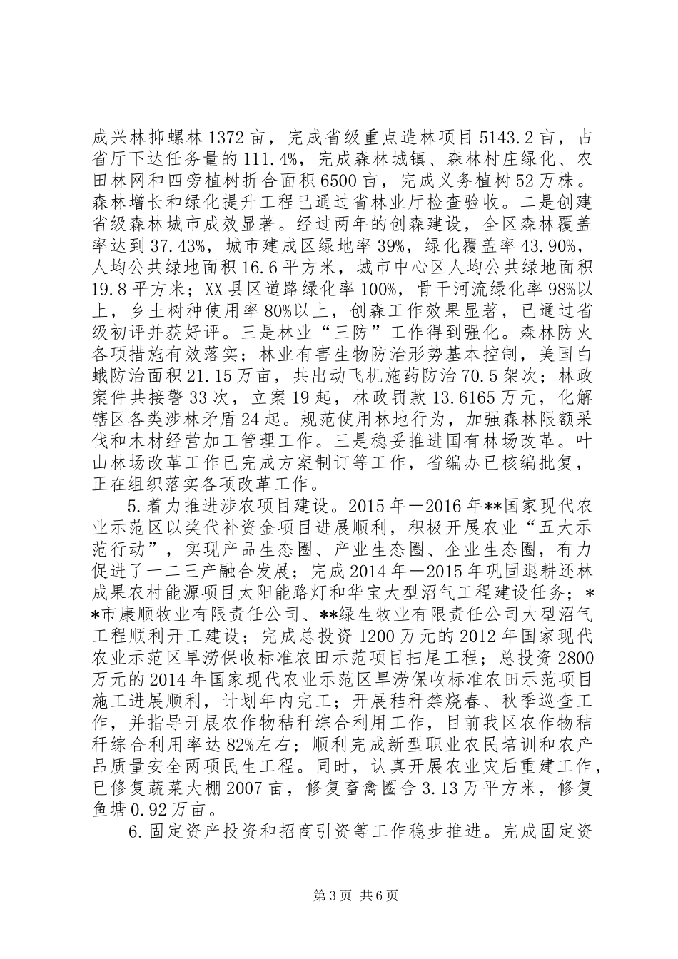 区农业局XX年度工作总结和XX年工作计划_第3页